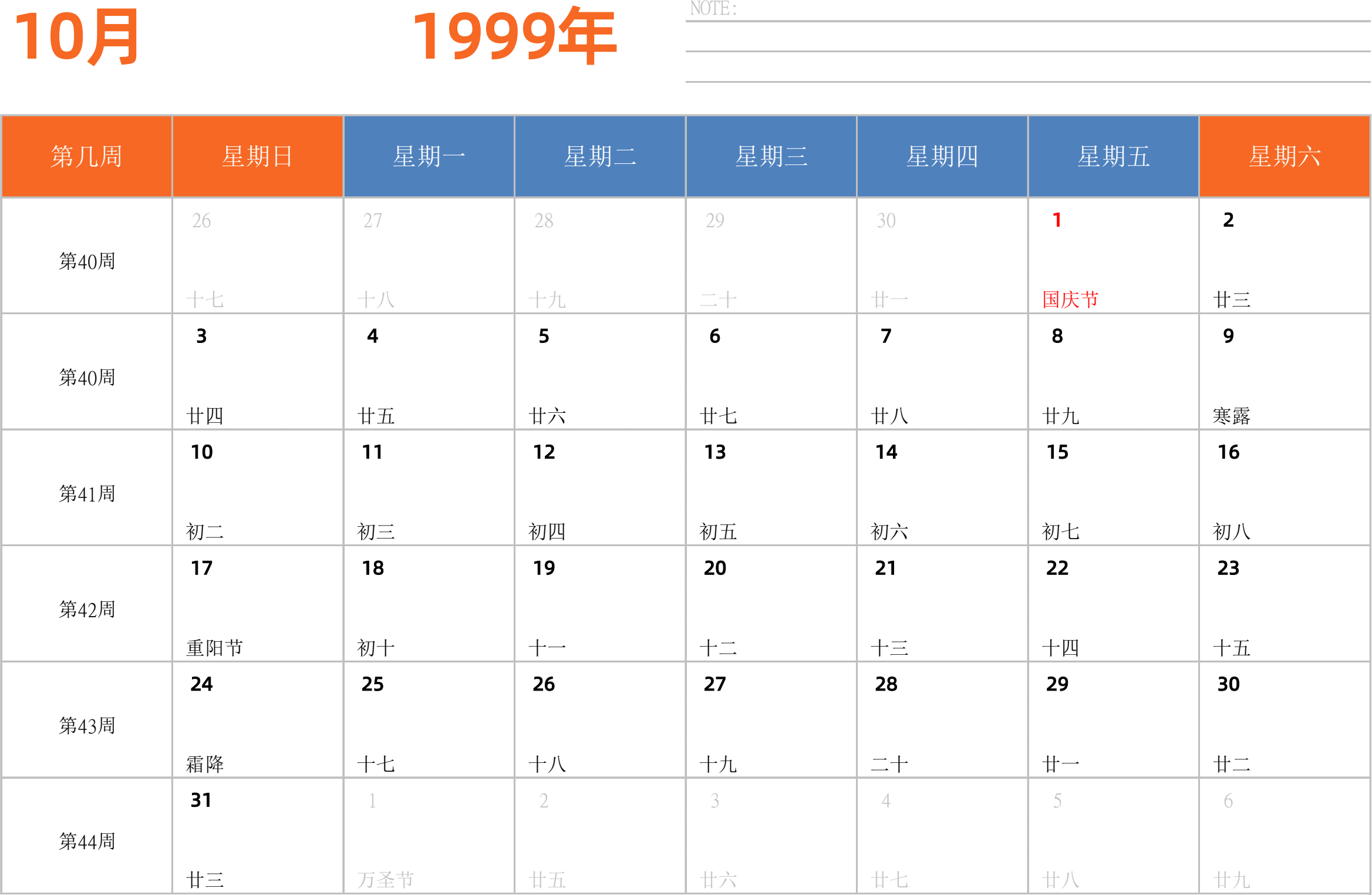 日历表1999年日历 中文版 横向排版 周日开始 带周数